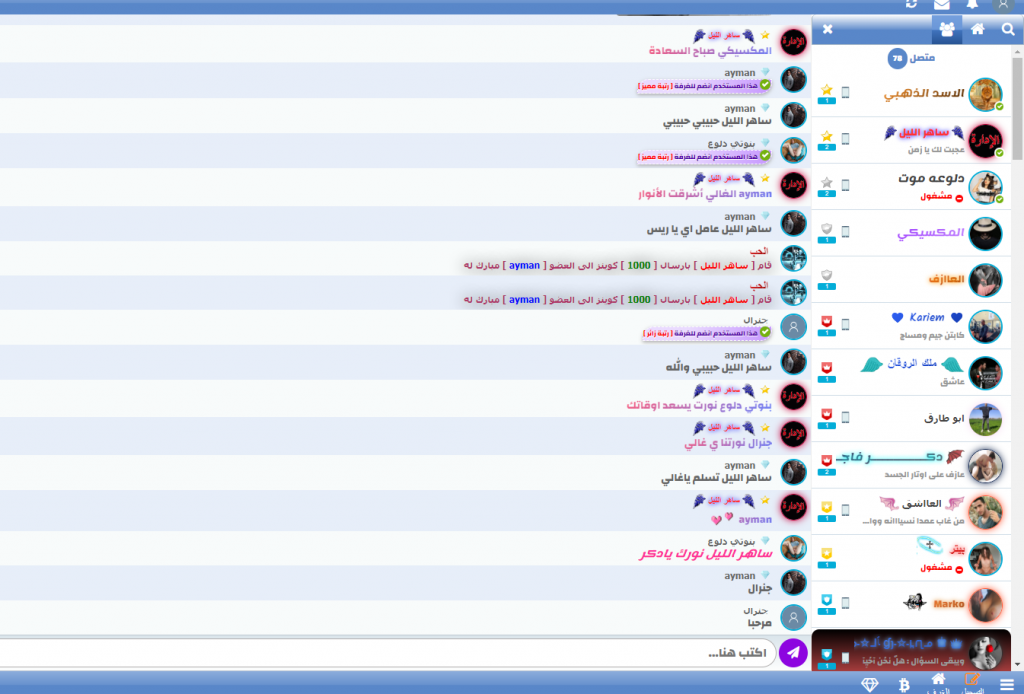 شات الحب | دردشة الحب | al-7up.chat | love chat