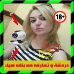 دردشة لبنانية