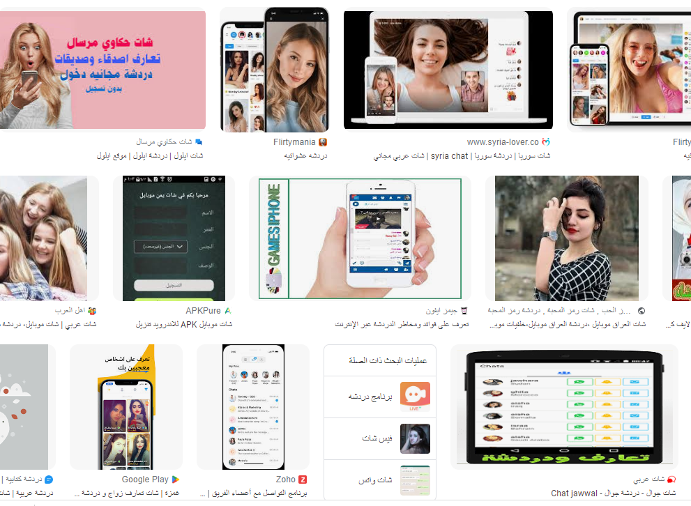 شات موبايل mobile | تطبيق دردشة موبايل اونلاين