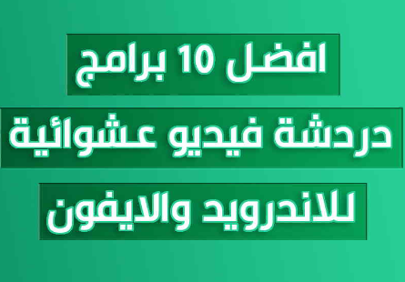 دردشة عشوائية كتابية